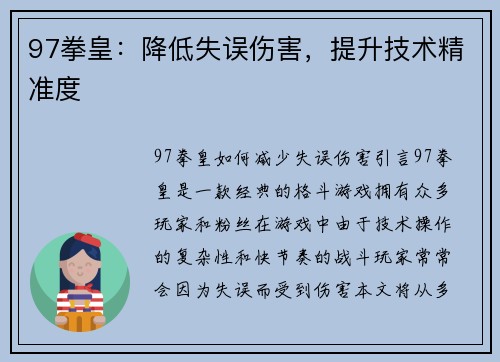 97拳皇：降低失误伤害，提升技术精准度
