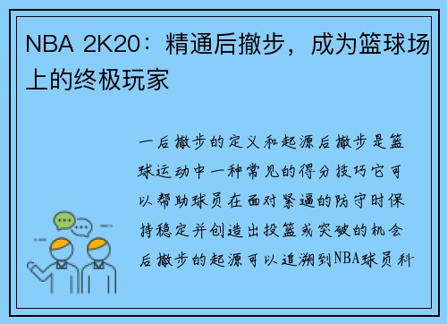 NBA 2K20：精通后撤步，成为篮球场上的终极玩家