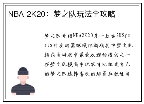 NBA 2K20：梦之队玩法全攻略