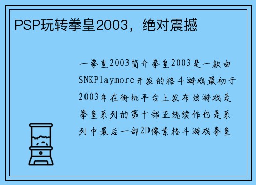 PSP玩转拳皇2003，绝对震撼