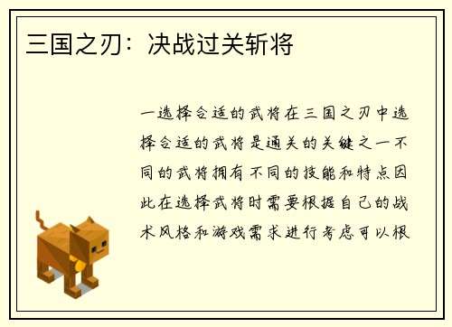 三国之刃：决战过关斩将
