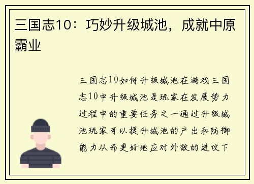 三国志10：巧妙升级城池，成就中原霸业