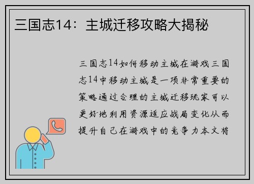 三国志14：主城迁移攻略大揭秘