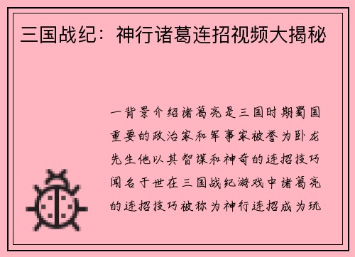 三国战纪：神行诸葛连招视频大揭秘